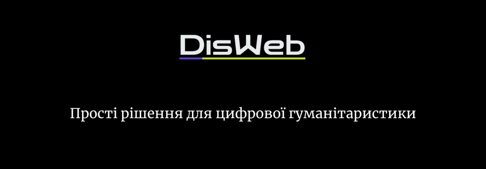 прості рішення для цифрової гуманітаристики (1)